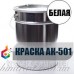 Фарба для дорожньої розмітки АК-501 Біла