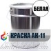 Фарба для бетонних підлог швидковисихаюча АК-11