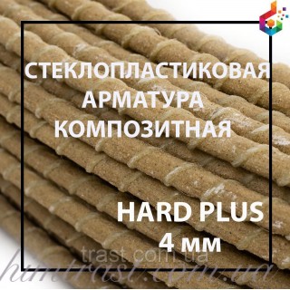 Композитна арматура з піском TM Hard plus Ø 4 мм