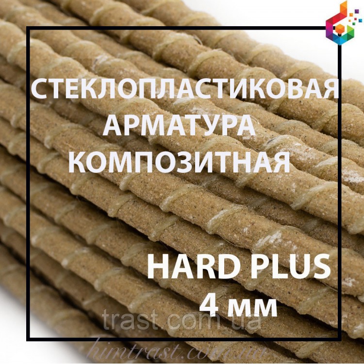 Композитна арматура з піском TM Hard plus Ø 4 мм