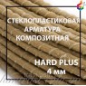 Композитна арматура з піском TM Hard plus Ø 4 мм