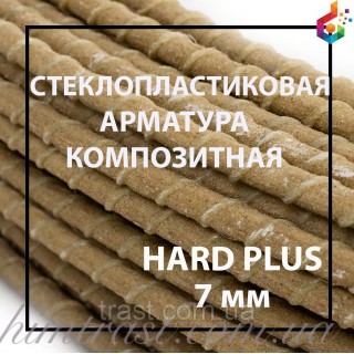Композитна арматура з піском TM Hard plus Ø 7 мм