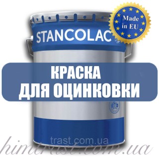 Фарба для оцинкованих дахів, шиферу, нержавіючої сталі, профнастилу, 10 кг