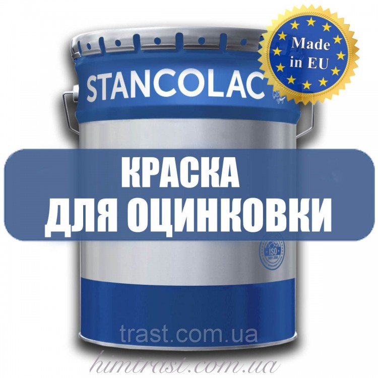 Фарба для оцинкованих дахів, шиферу, нержавіючої сталі, профнастилу