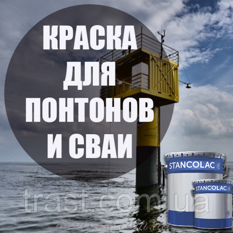 Краска эпоксидная каменноугольная для бетона погруженного в воду или землю