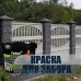 Гумова фарба для бетонного забору, стін, 12 кг