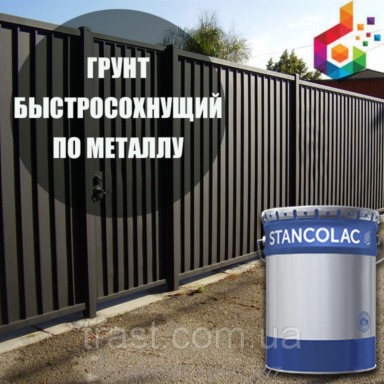 Грунт швидкосохнучий по металевих воріт, дверей, парканів