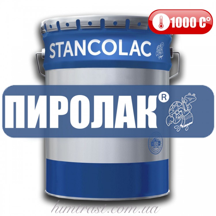 ПІРОЛАК ® Термостійка фарба 1000 °С