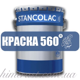 КРАСКА 560® для бассейна, 20л