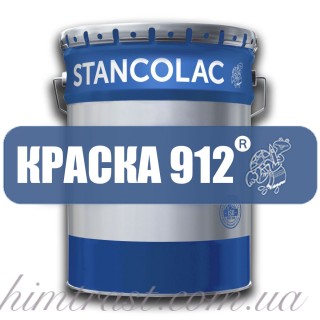 ФАРБА 912 ® Товстошарова фарба підвищеної жорсткості епоксидна, 25 кг