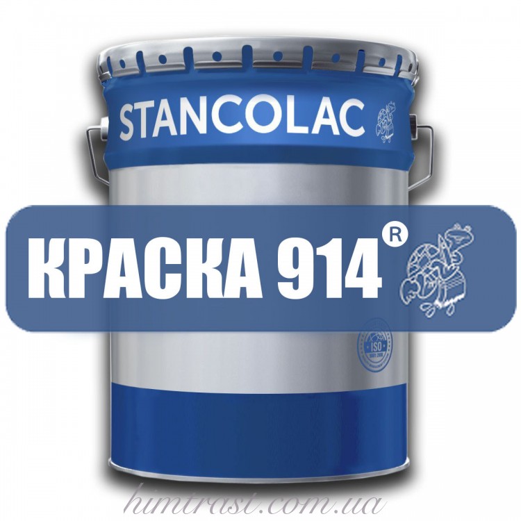 ФАРБА 914® Химическистойкая фарба по металу і кольоровим металам, епоксидна