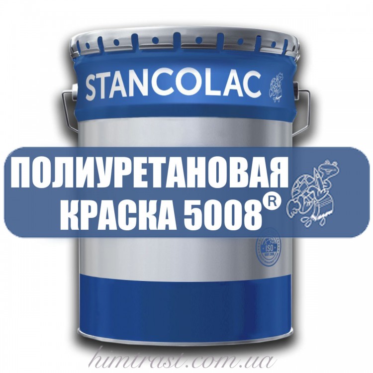 ФАРБА 5008® Поліуретанова фарба по металу, бетону