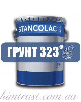 Грунт 323® Швидкосохнучий алкідний грунт по металу