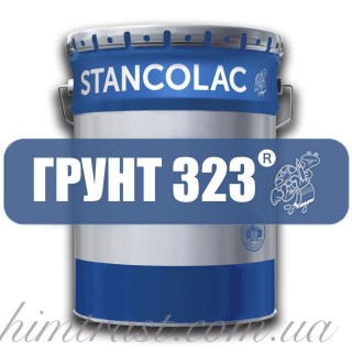 Грунт 323® Швидкосохнучий алкідний грунт по металу