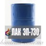 Лак защитный ЭП-730, лак для защиты от влаги, щелочи