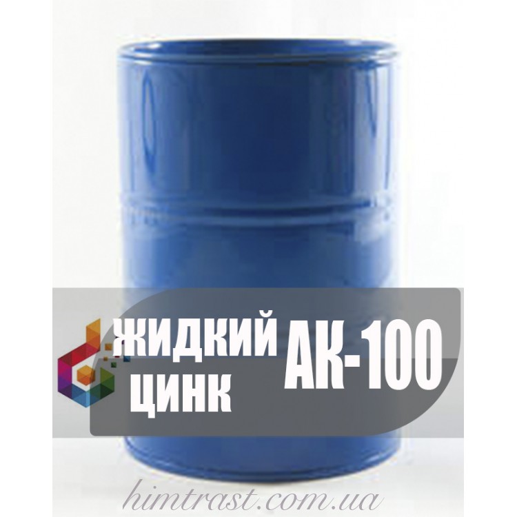 Жидкий цинк АК-100