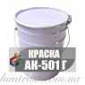 АК-501 Г Фарба для розмітки доріг