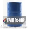 Грунт ГФ-0119
