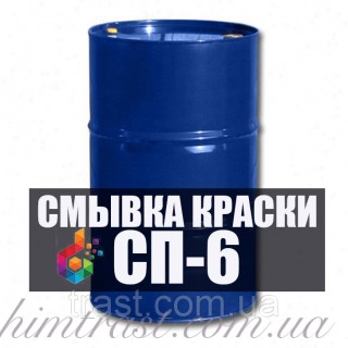 СП-6 смывка краски