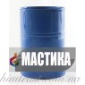 Мастика битумная