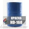 КО-168 краска для фасадов и металла.