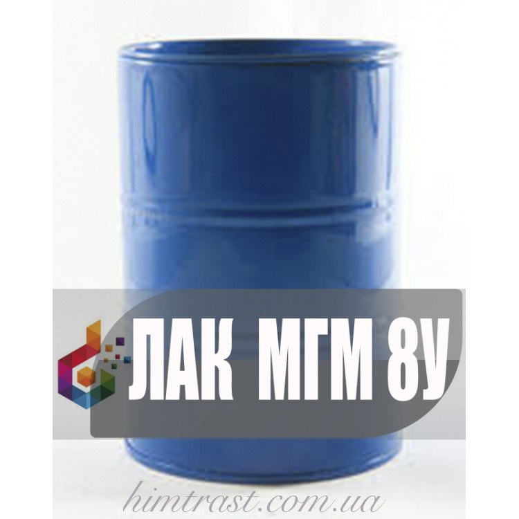 Лак МГМ 8У пропиточный