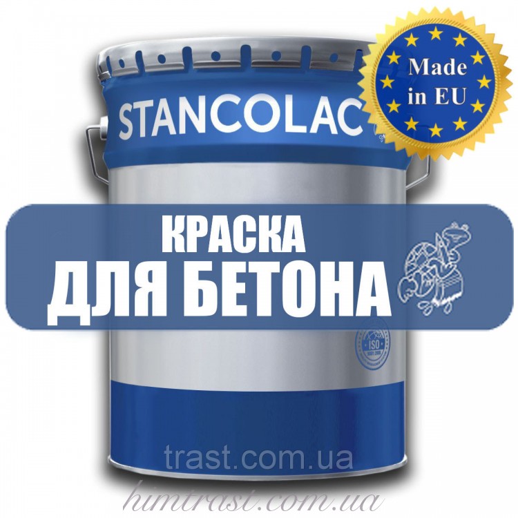 Фарба Акрил поліуретанова для Бетонних підлог