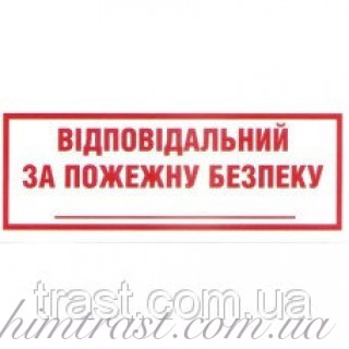 Знак "При пожаре звонить 101"