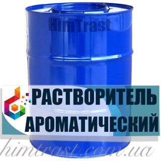 Ароматичний нафтової розчинник