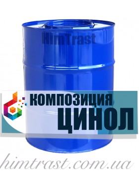 Композиция ЦИНОЛ