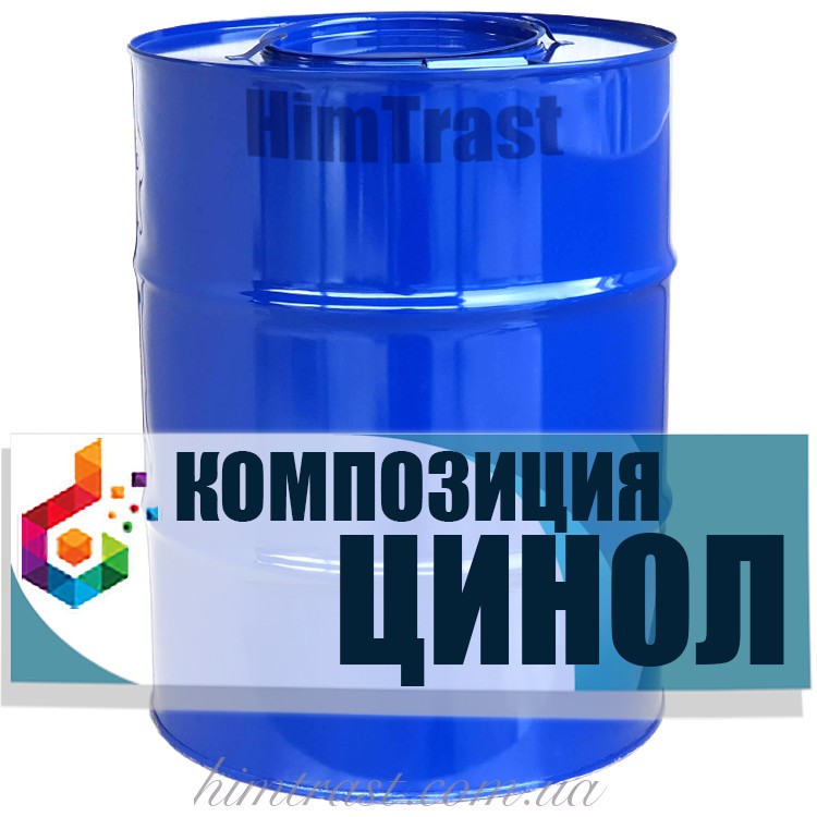 Композиция ЦИНОЛ