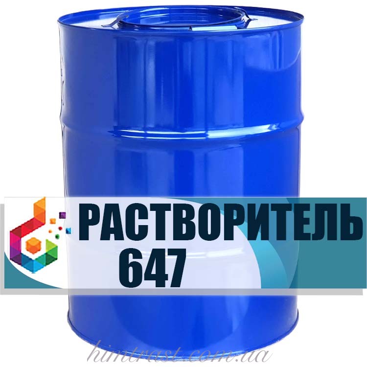 Растворитель 647 (Р-647)