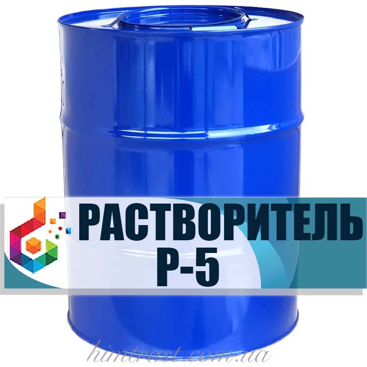 Растворитель Р-5 (Р-5А)