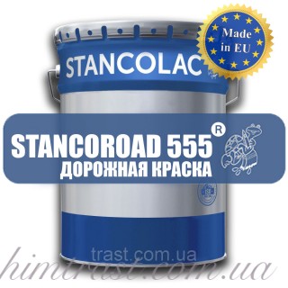 Краска для дорожной разметки Станкороад 555 Stancoroad, 1кг 